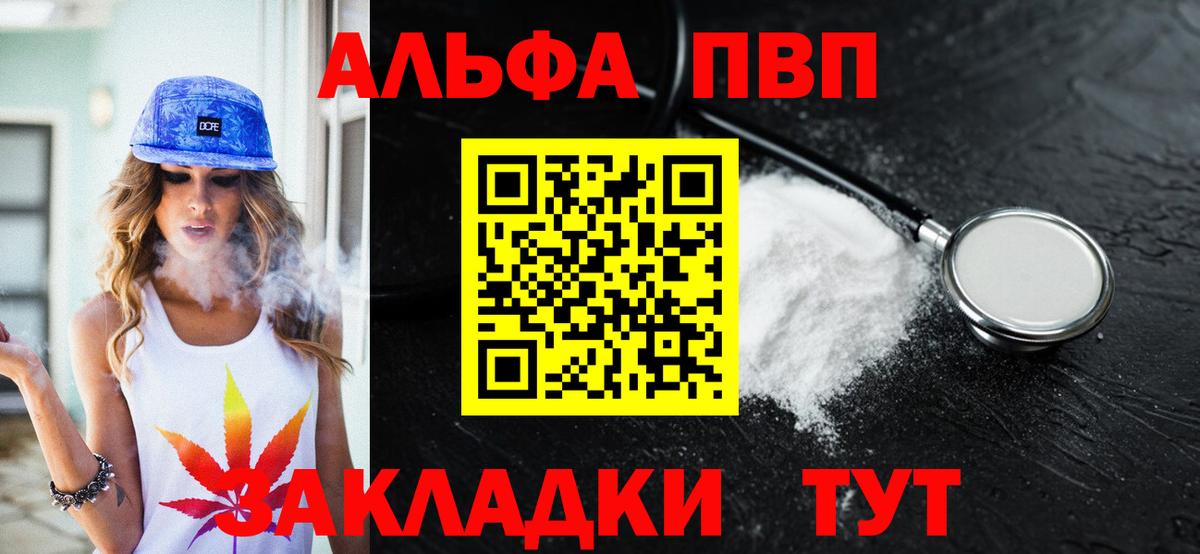 А ПВП кристаллы  APVP VHQ  Вход с VPN  A-PVP СК  Кунгур 