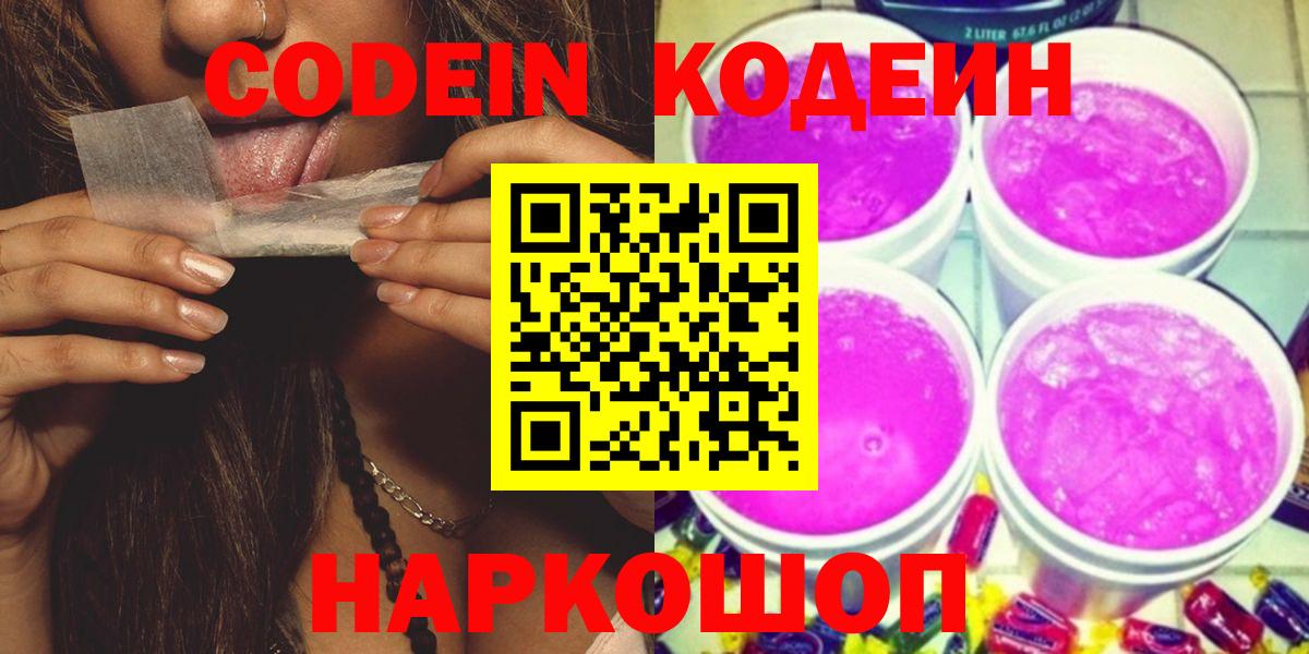 Codein Purple Drank  Codein Purple Drank  Кунгур  Вход с VPN 
