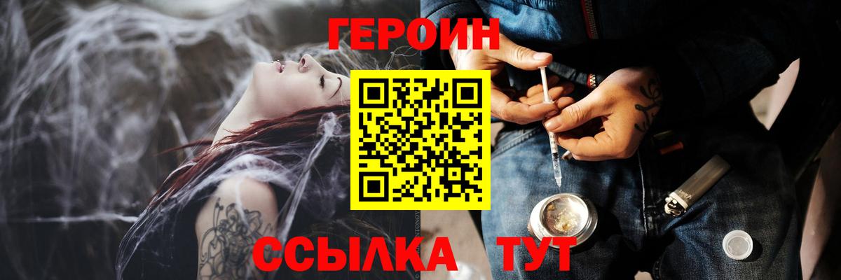 Героин Heroin Кунгур